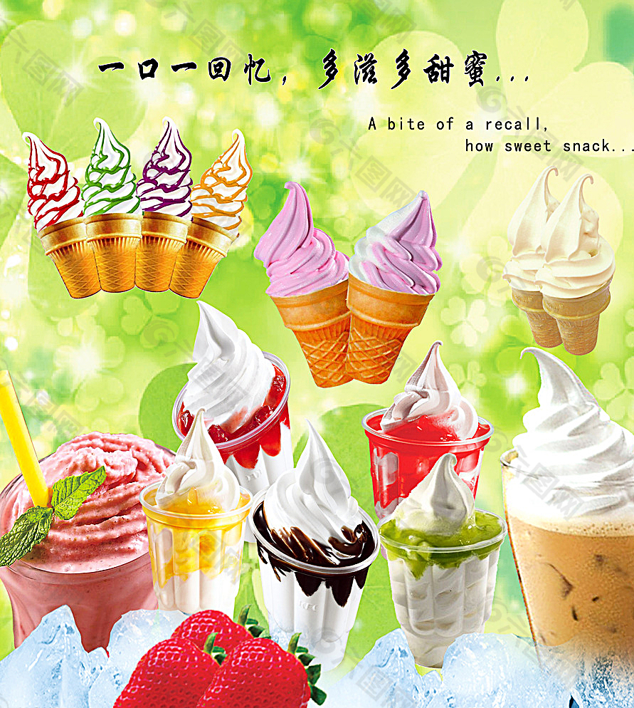 冰淇淋图片平面广告素材免费下载(图片编号:6096936)