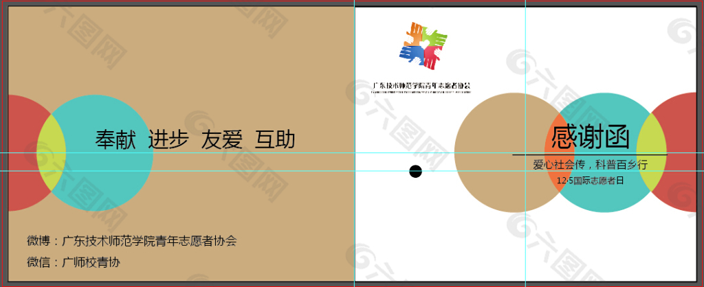 感谢函