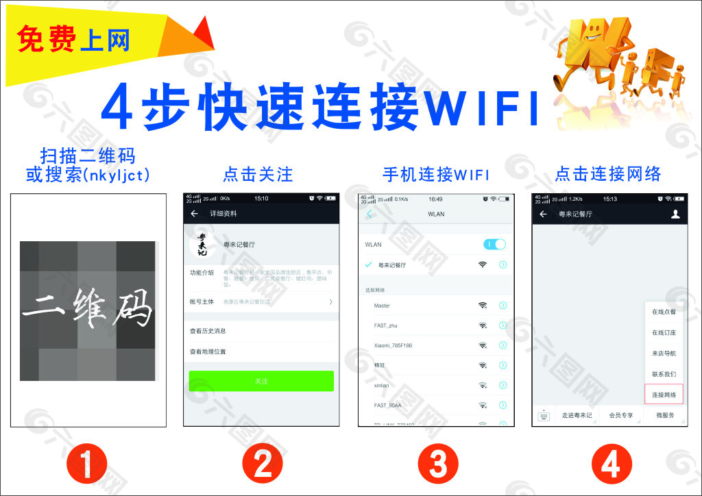 wifi連接海報(bào)