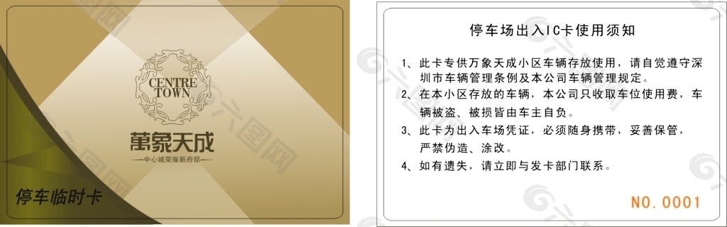 停車場停車卡