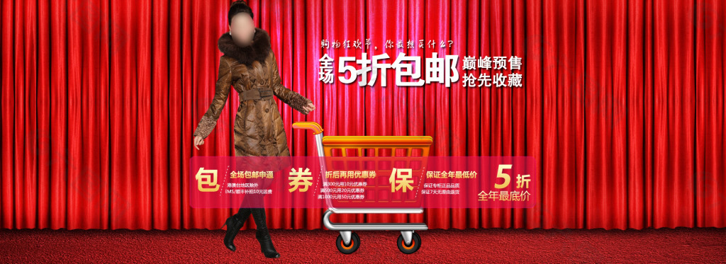 女裝打折包郵促銷
