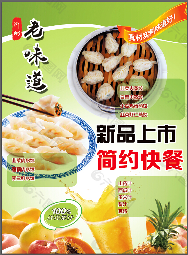 餐飲單頁(yè)