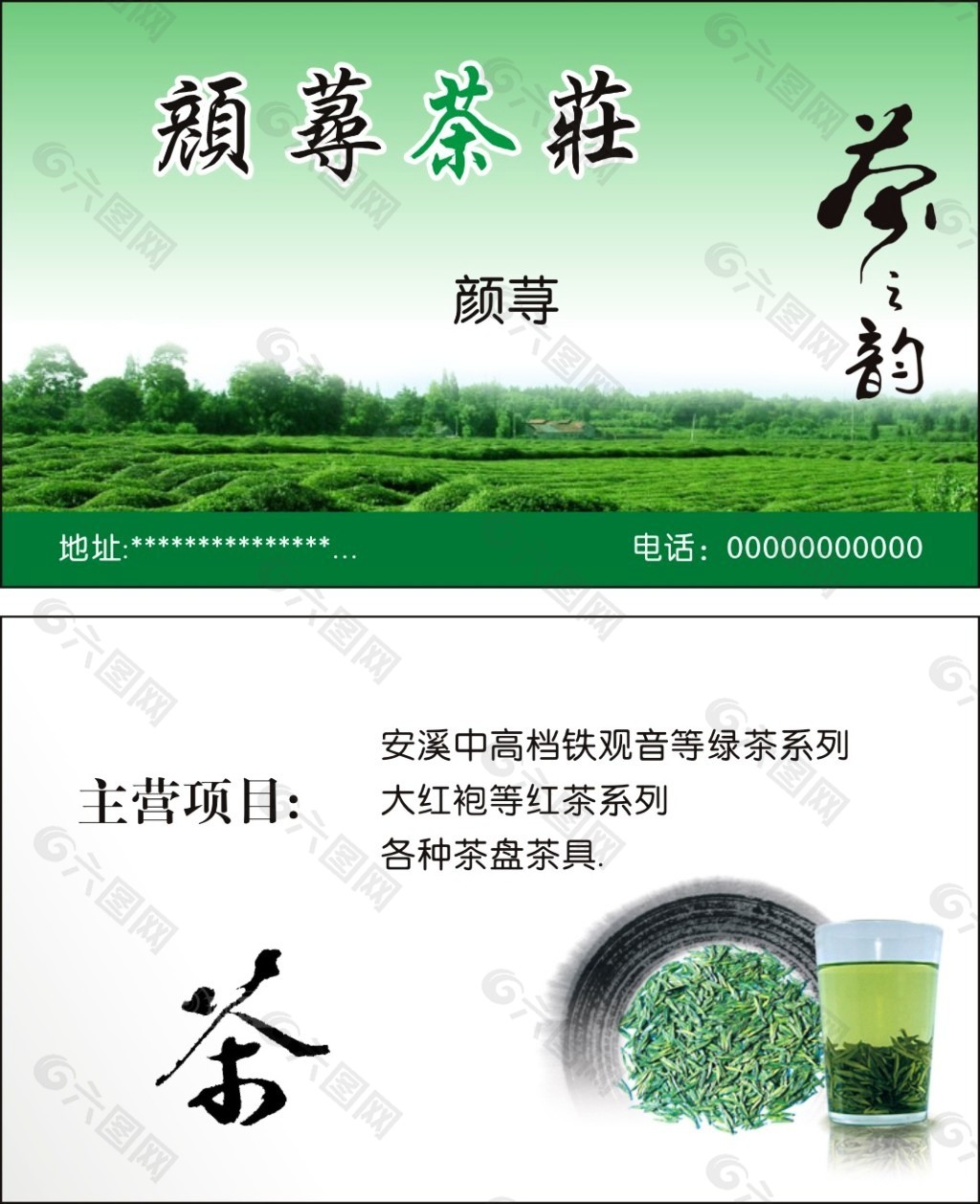 簡單茶名片