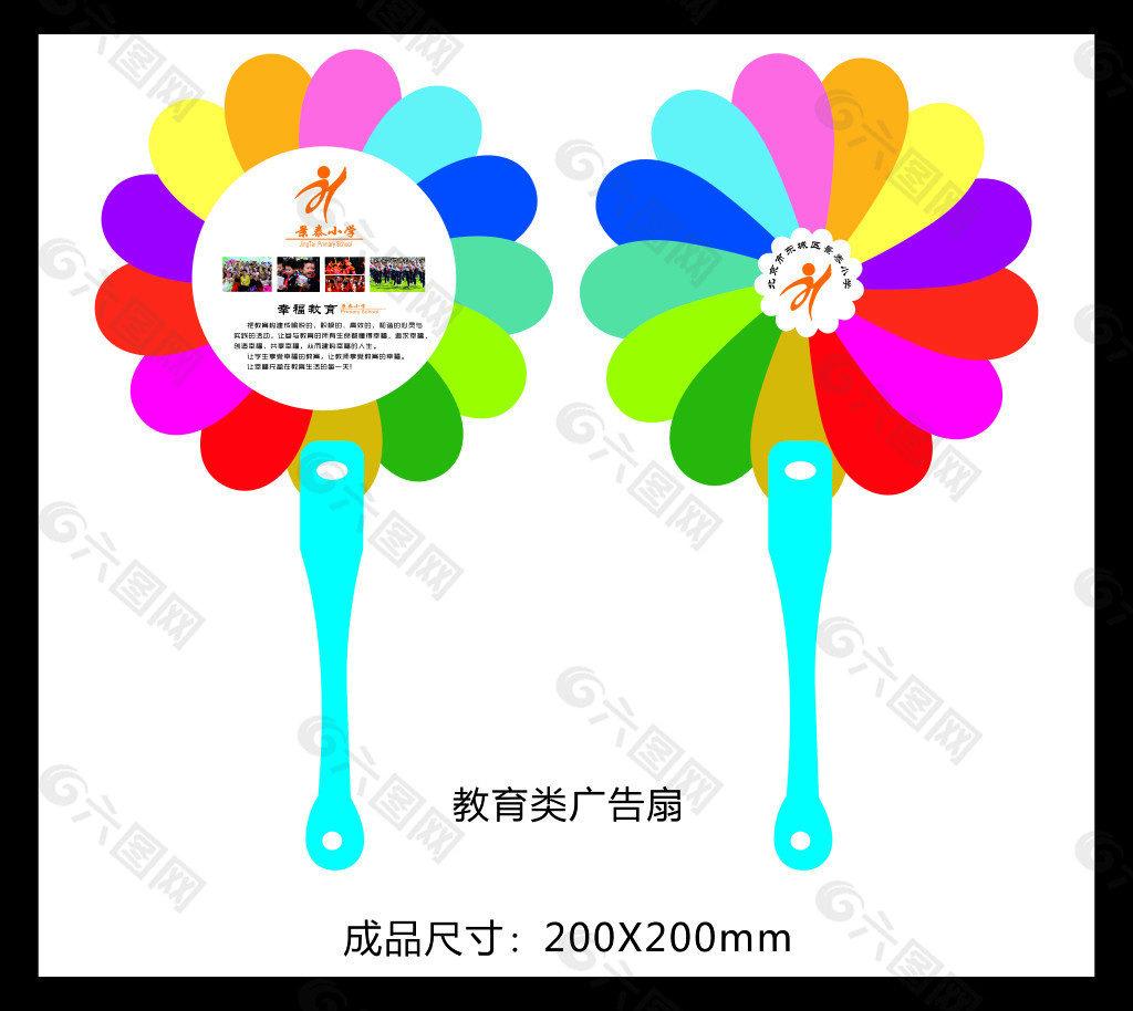 教育類廣告扇