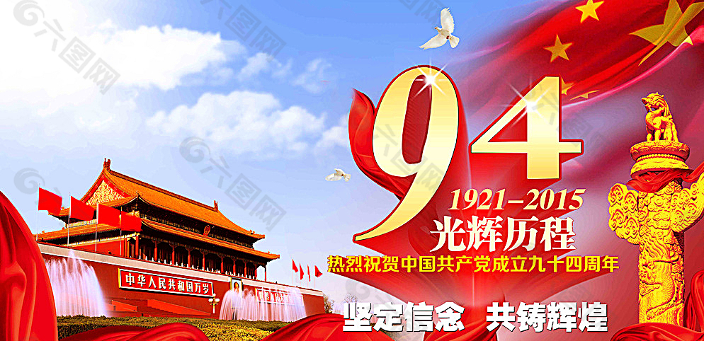 党建图片