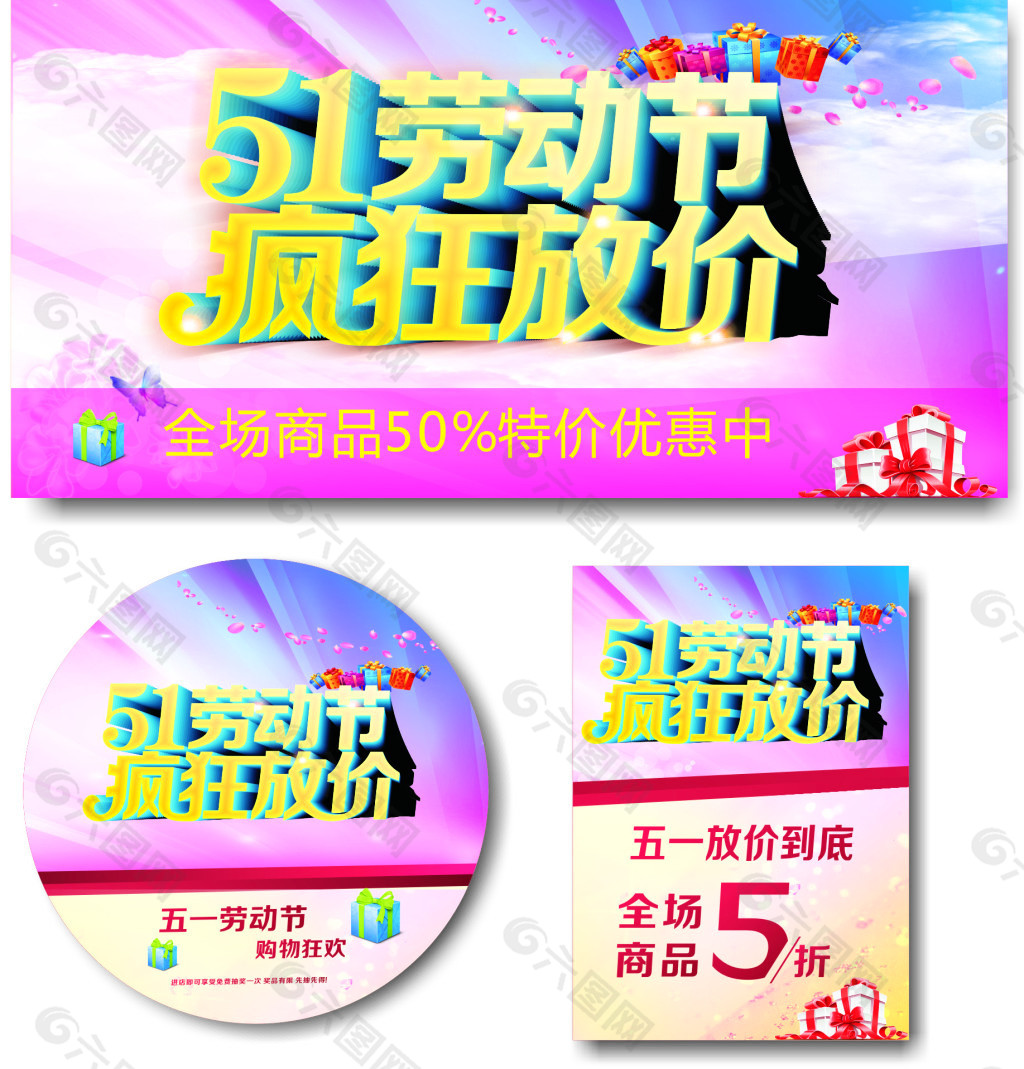 五一勞動(dòng)節(jié)促銷(xiāo)海報(bào)