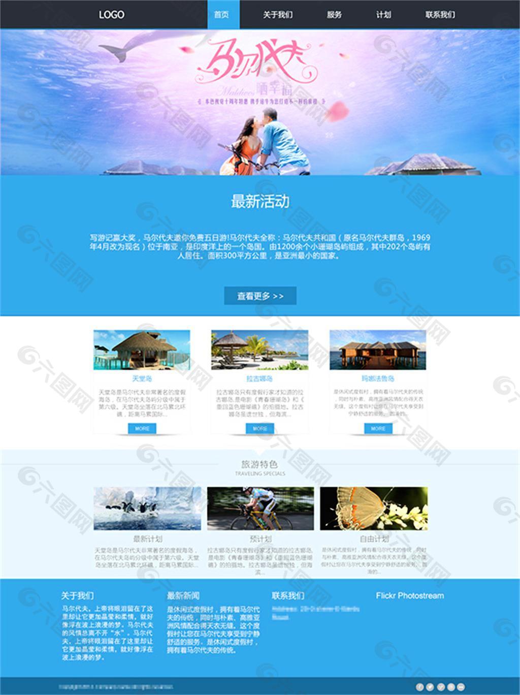 旅游网页设计