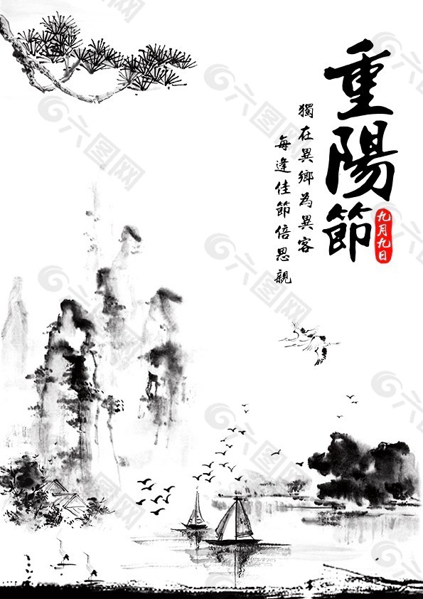 重阳节山水画