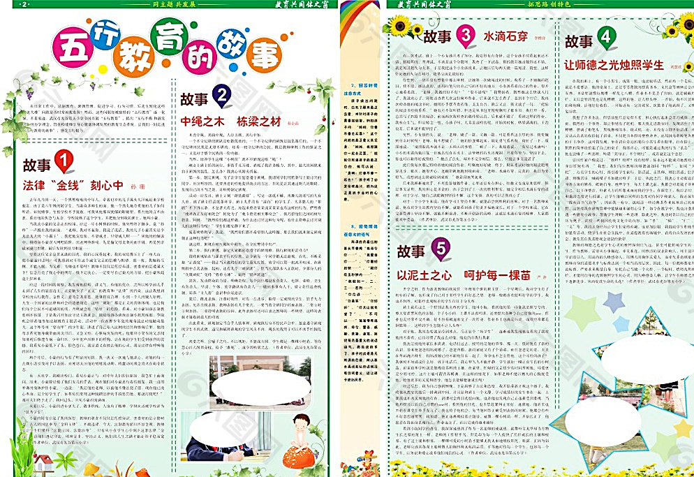 学校报纸 书刊图片