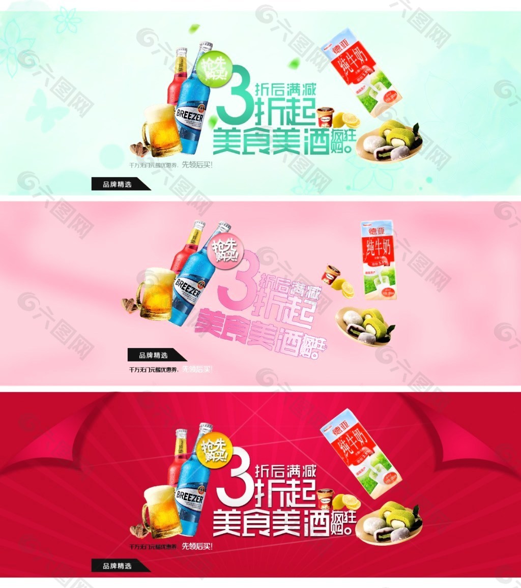 紅色粉紅色天藍(lán)色背景促銷海報(bào)psd源文件