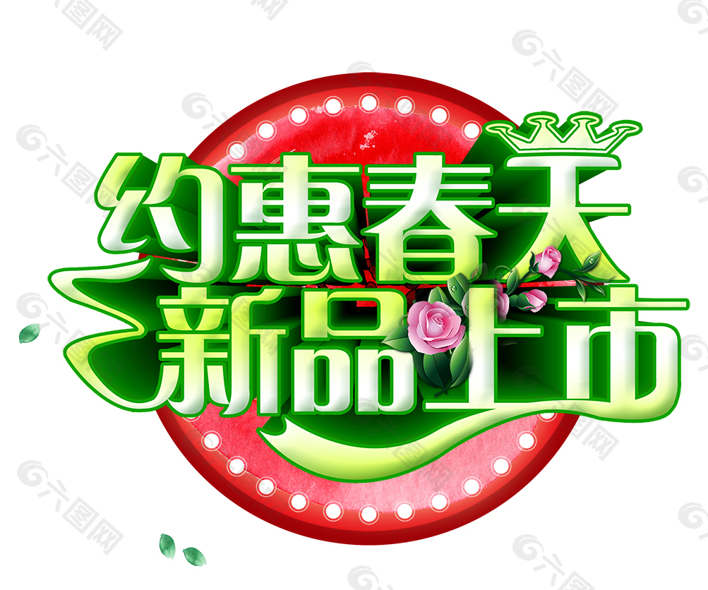 新品上市素材