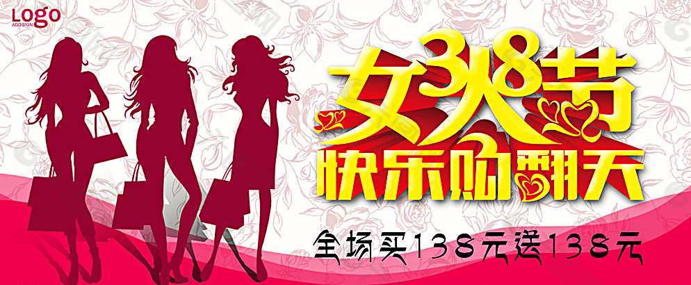 三八婦女節(jié)淘寶海報圖片