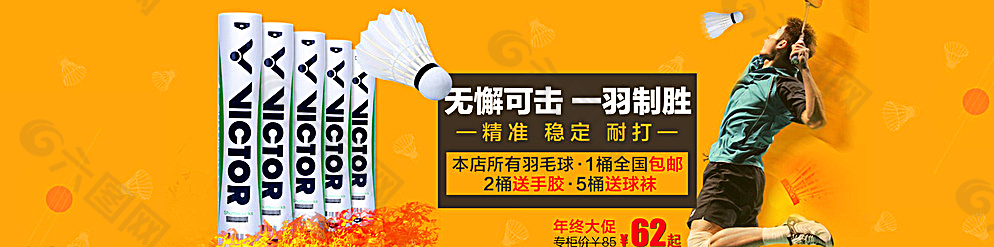 羽毛球輪播海報圖片