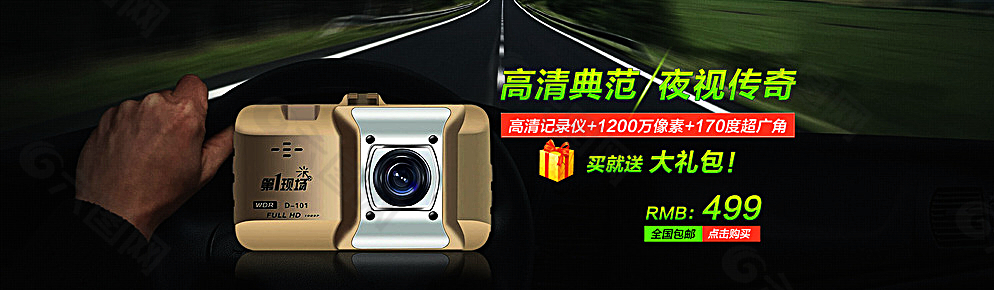 行車記錄儀淘寶全屏海報圖片