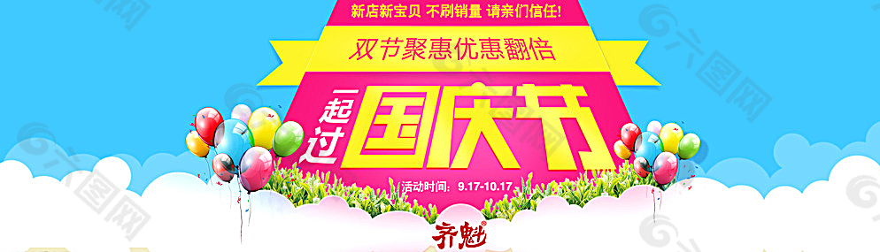淘寶國慶節(jié)店鋪圖片