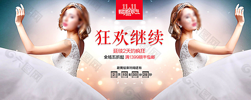 淘寶天貓雙11狂歡繼續(xù)活動(dòng)海報(bào)圖片