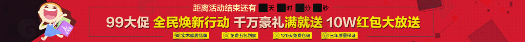 倒計時橫幅