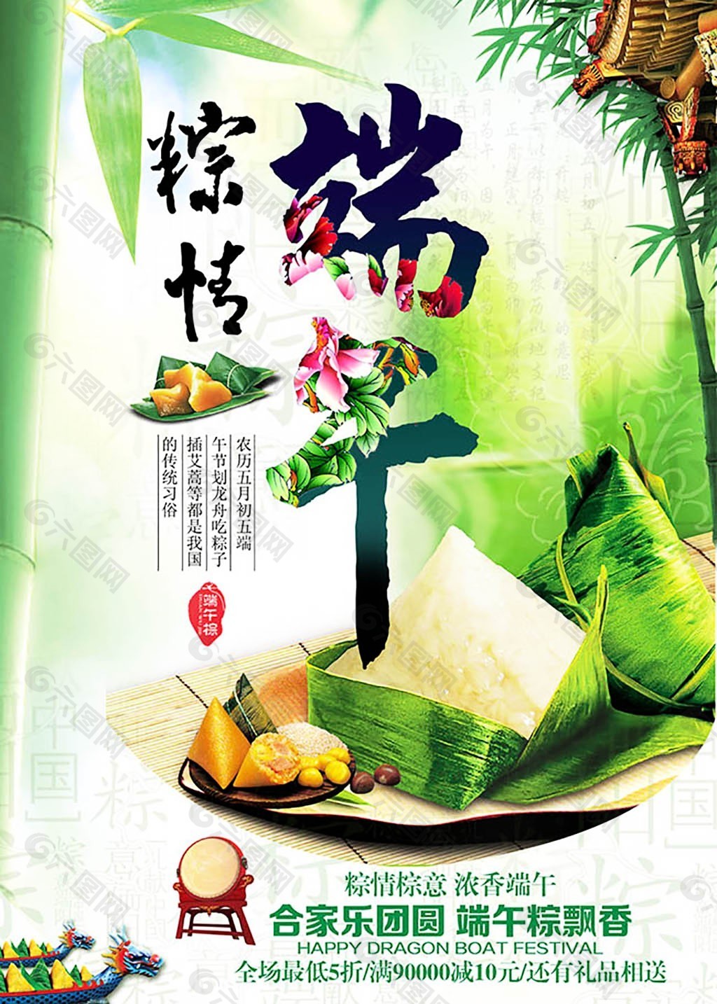 粽情端午海报