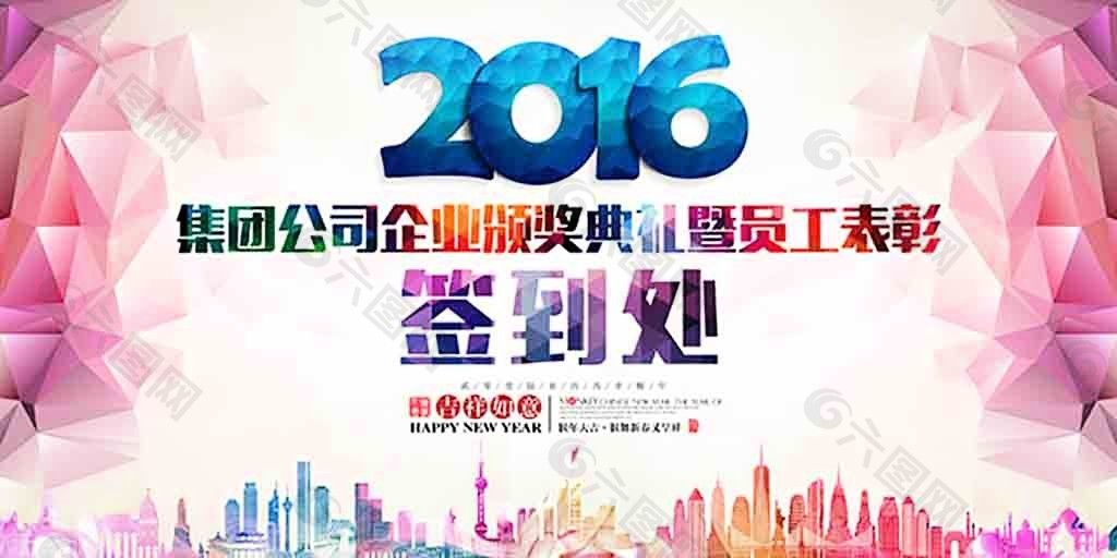 2016企業(yè)頒獎(jiǎng)典禮簽到背景