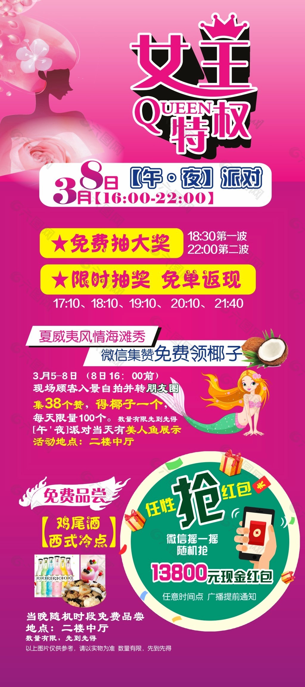 女王特權展架