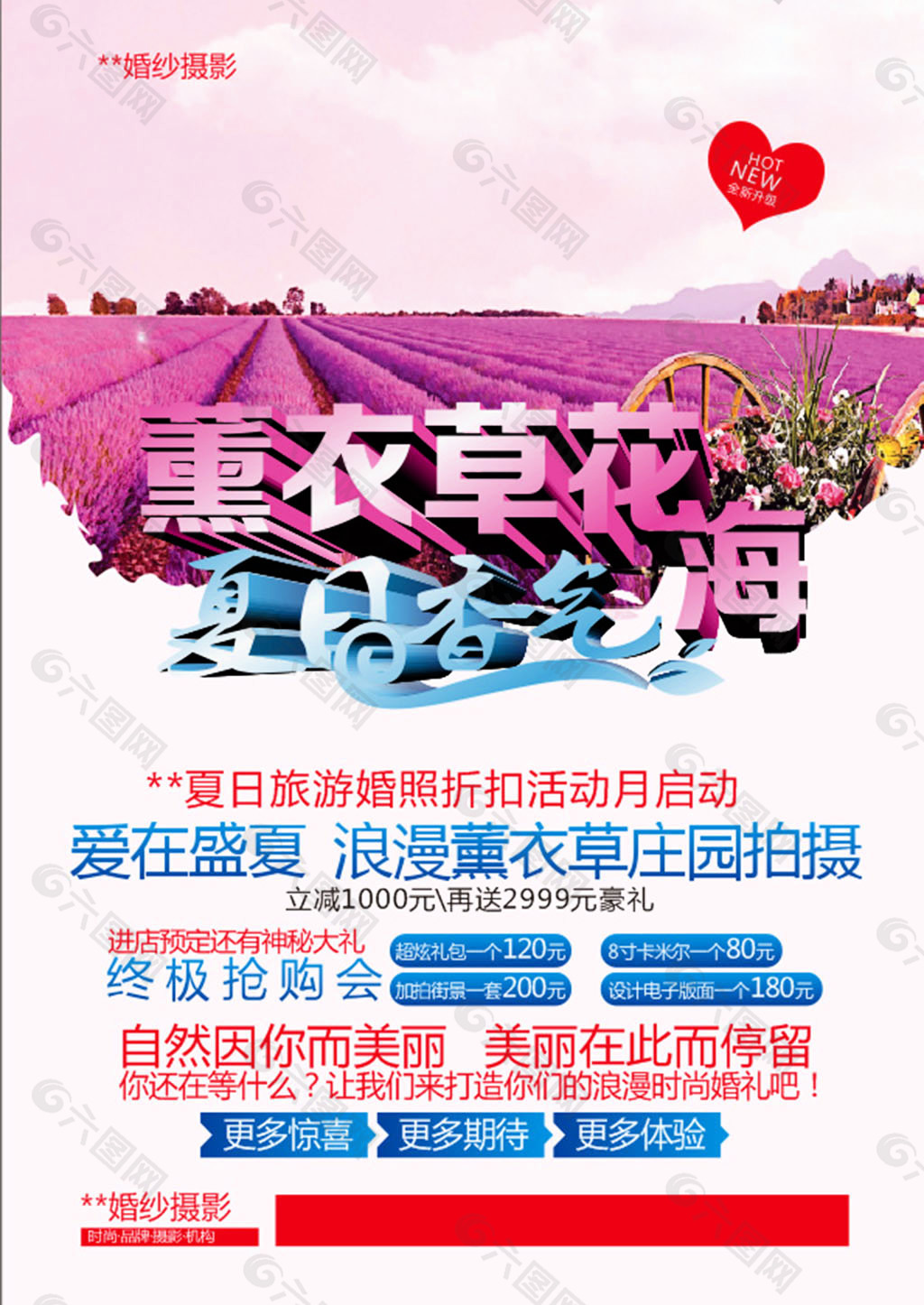 婚紗攝影海報(bào)