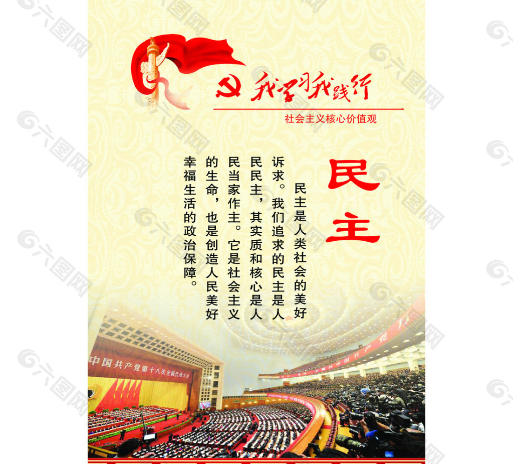 社會(huì)核心價(jià)值觀免費(fèi)下載