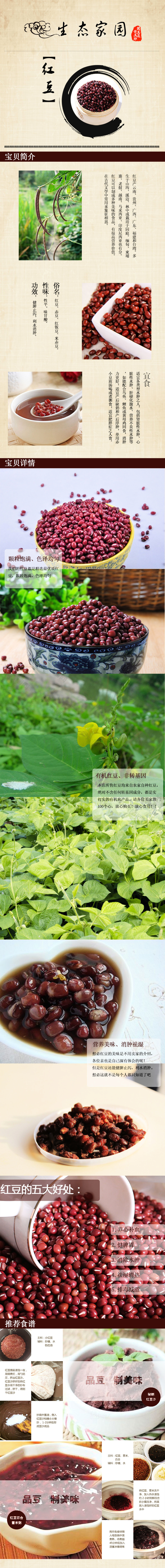 紅豆寶貝詳情