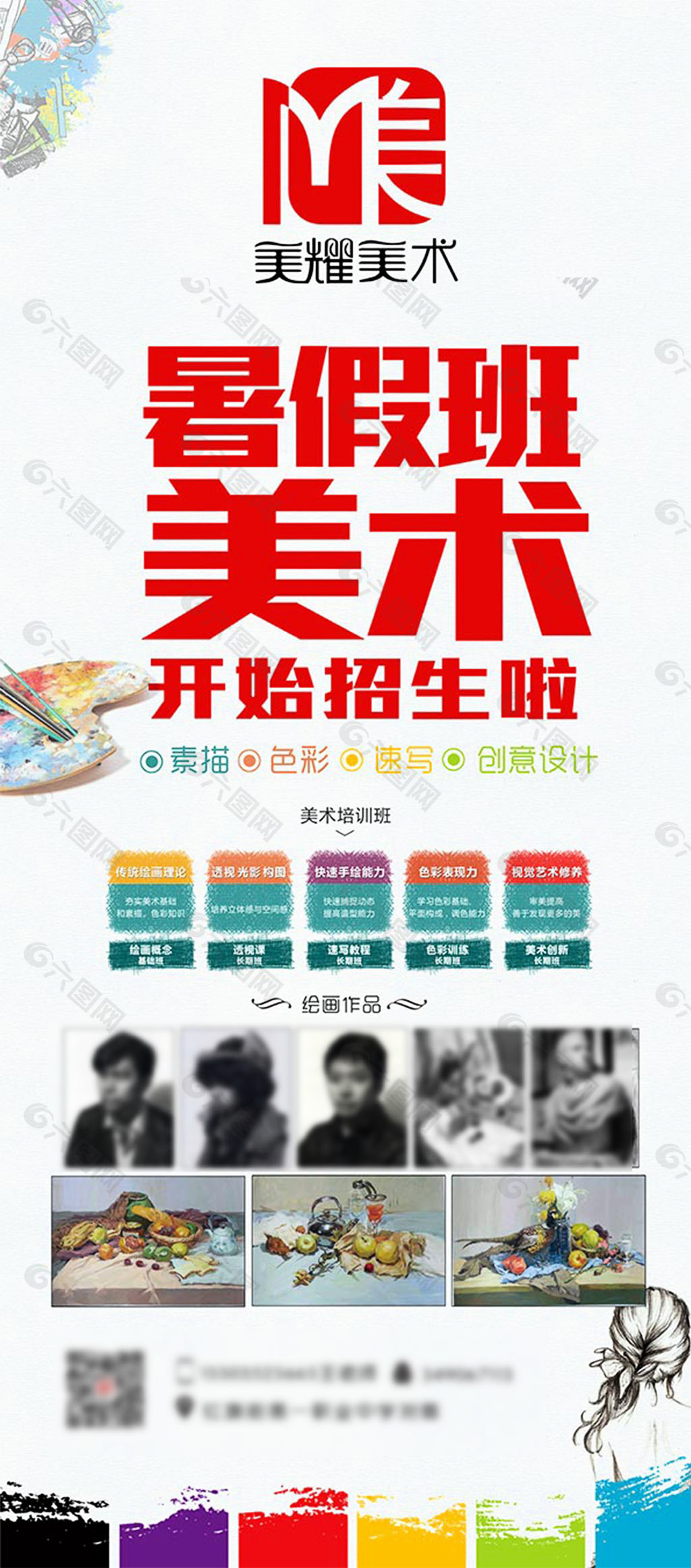 美術(shù)班招生廣告