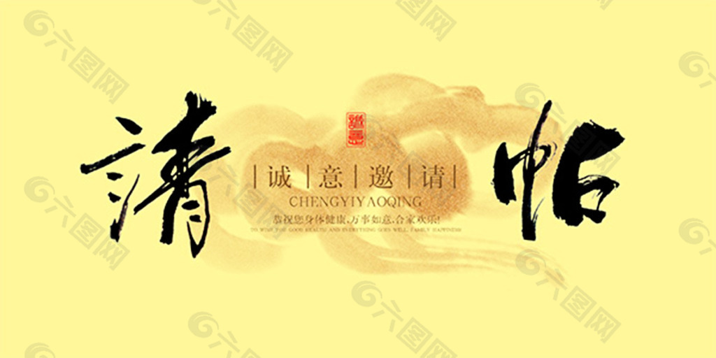 請(qǐng)?zhí)?qǐng)函設(shè)計(jì)模板psd素材下載