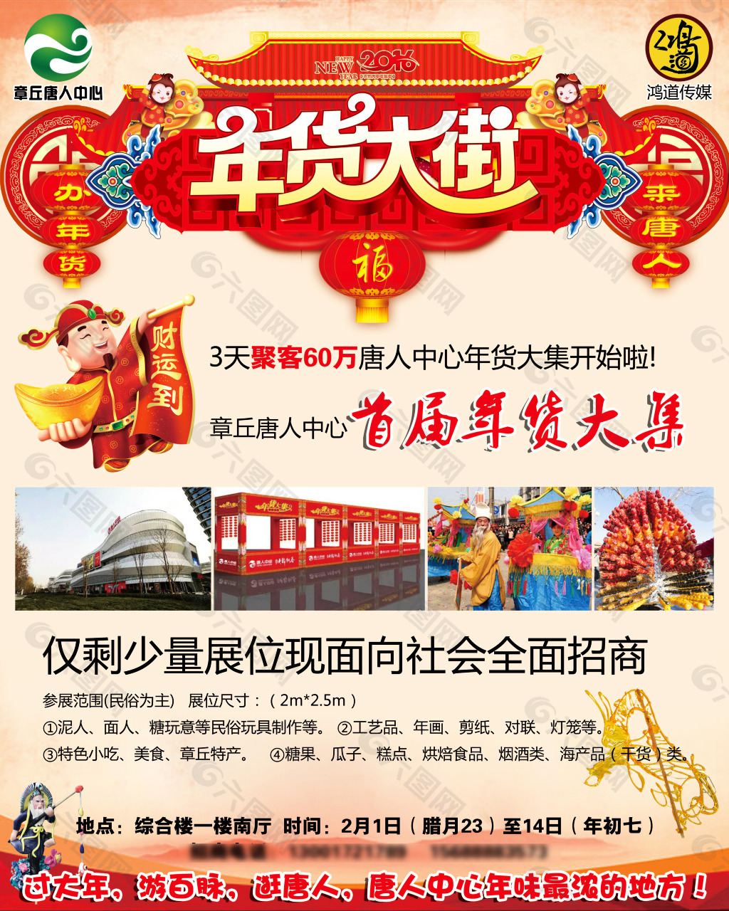 年貨大街