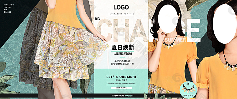 女裝首頁海報圖片素材