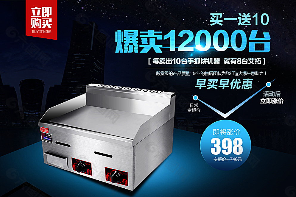 扒爐海報設計 淘寶裝修圖片