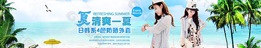 夏季女裝海報(bào)圖片