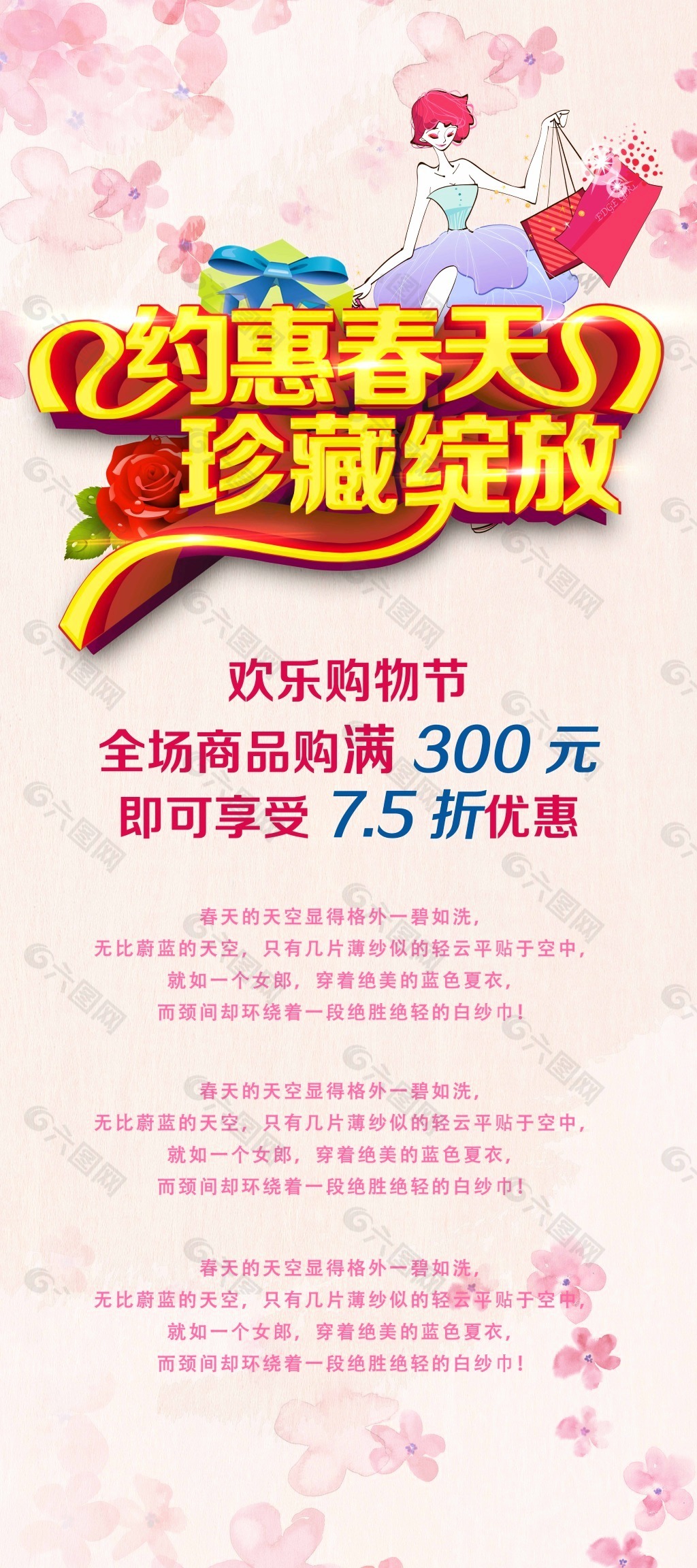 春天 素材 展架