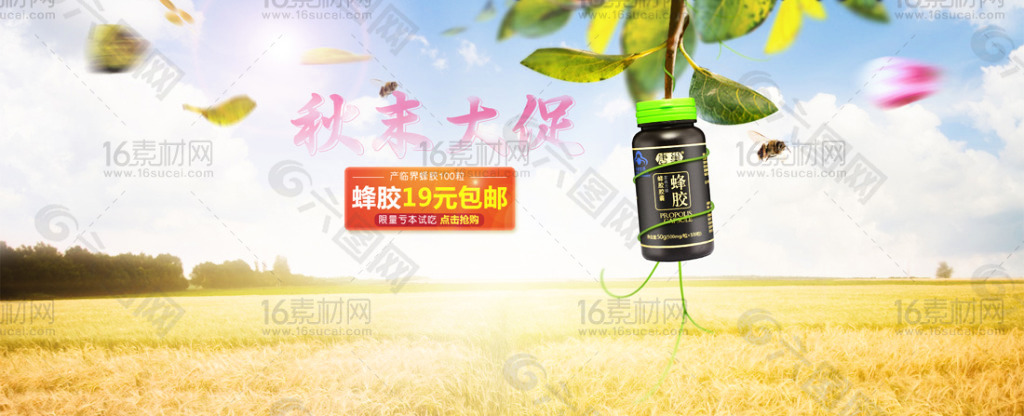 淘寶蜂膠促銷海報