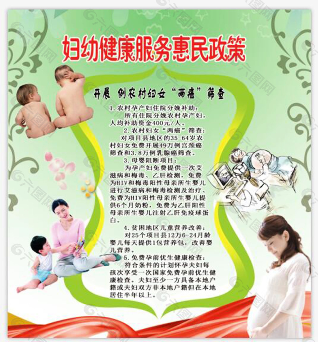 妇幼健康服务惠民政策