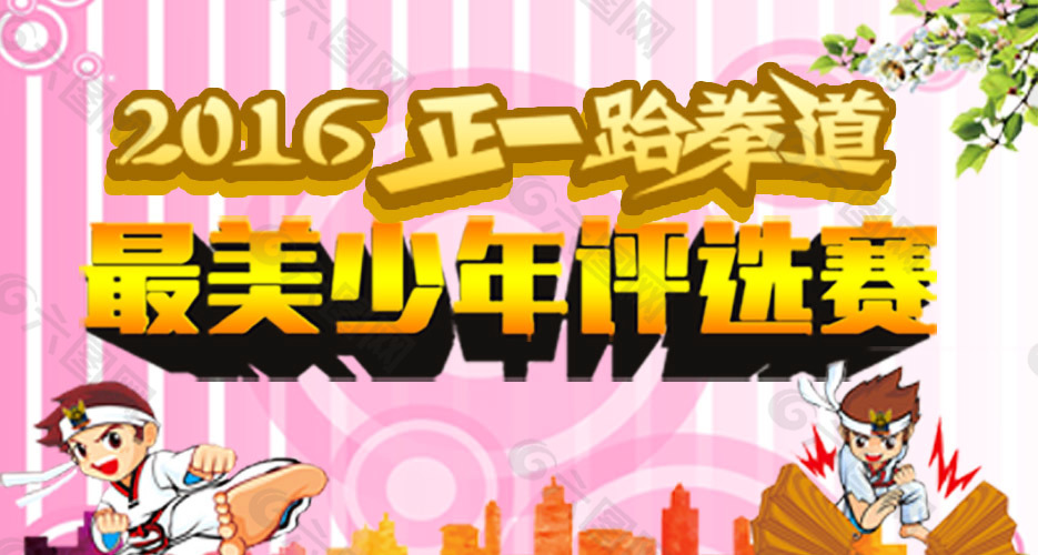 最美少年評選賽