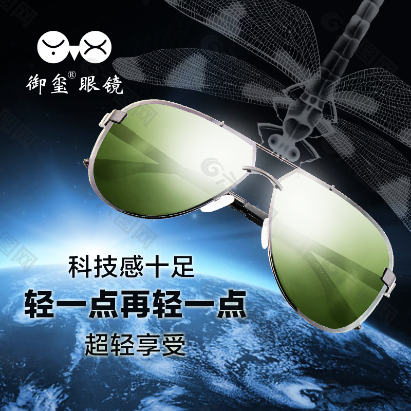 太陽鏡直通車