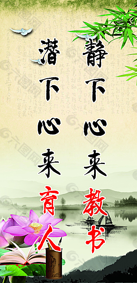 水墨風(fēng)教育勵志圖片