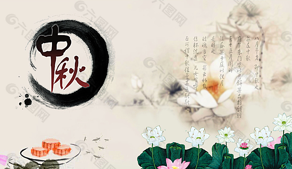 中秋水墨图片