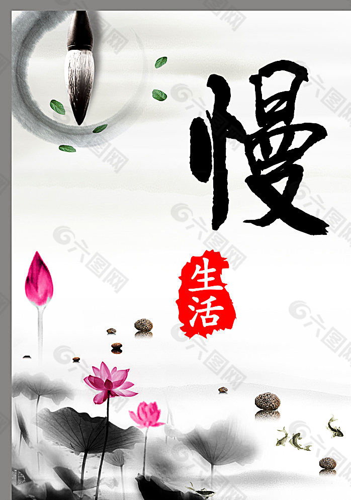 水墨慢生活圖片