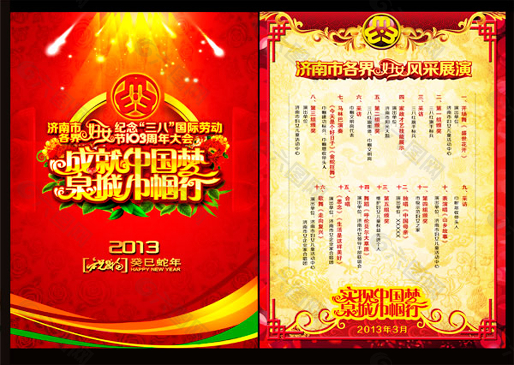 成就中國夢節(jié)目單