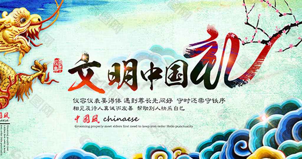 明中國禮海報(bào)