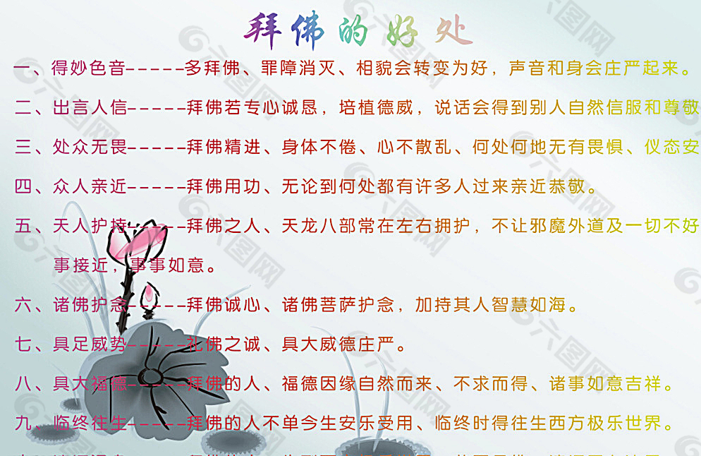 拜佛的好處圖片