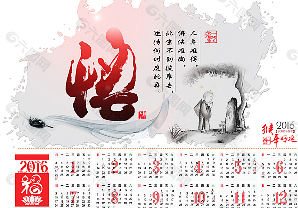 2016猴年年歷圖片
