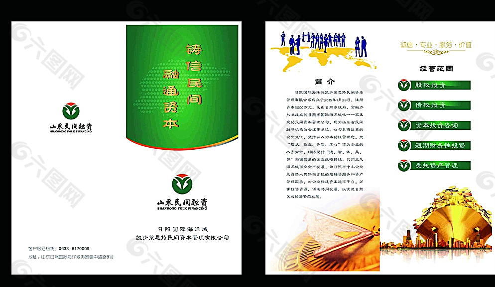 民間融資折頁(yè)圖片