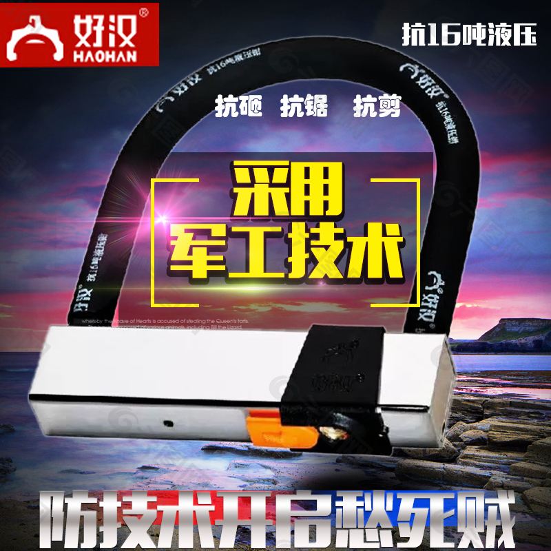 u型鎖