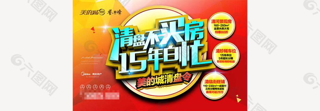地產(chǎn)促銷(xiāo)海報(bào)