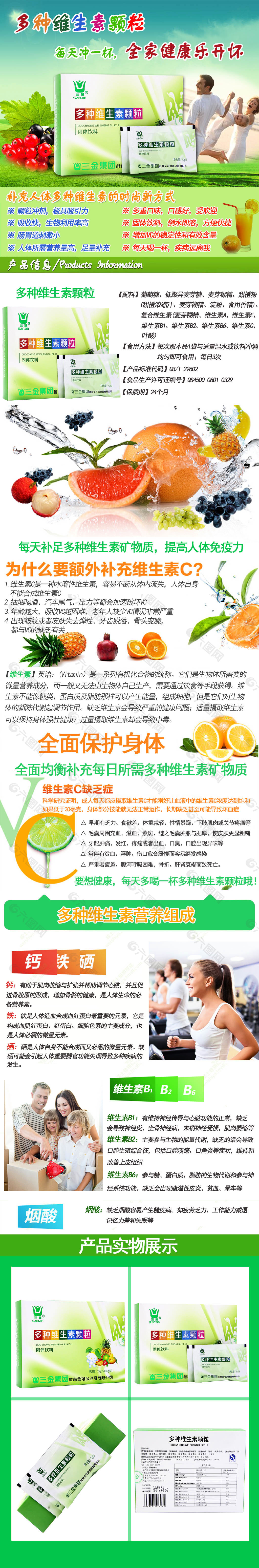 三金多種維生素顆粒(詳情頁(yè))