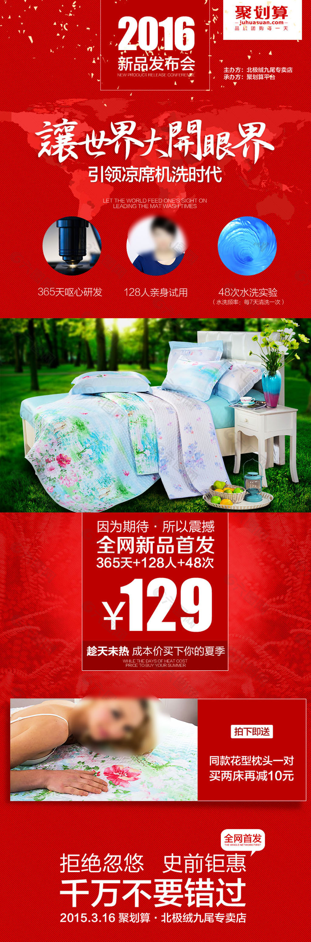 聚劃算詳情頁(yè)